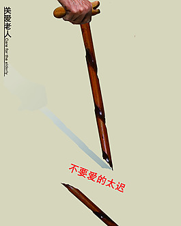 關(guān)愛老人