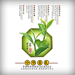 中華茶禮
