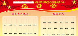 年底光榮榜素材