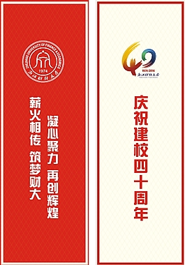 校慶刀旗
