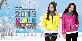 淘寶羽絨服海報(bào)