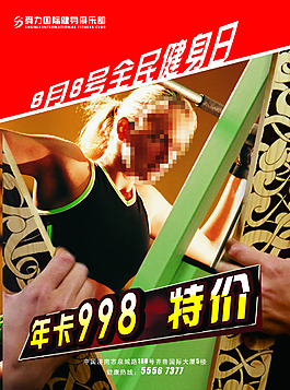 健身海报