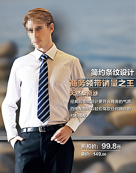 男士商务男装海报素材