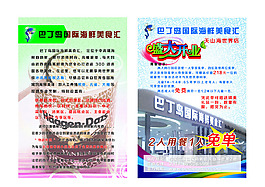 海鮮自助美食宣傳單