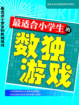 数独游戏