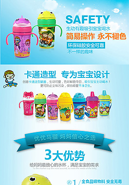 淘寶詳情頁描述兒童水杯安全無毒淡藍色背景