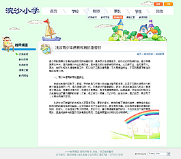 卡通風(fēng)格學(xué)校網(wǎng)站psd下載