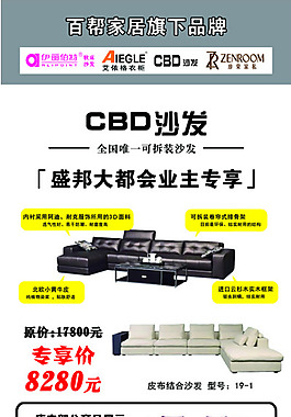 CBD沙發(fā)家居展架