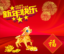 羊年快樂