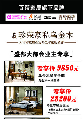 珍荣家私家居展架