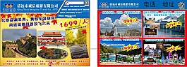 華東五市旅游單張