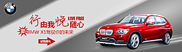 psd汽車(chē)banner條設(shè)計(jì)
