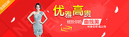 優(yōu)雅高貴女裝banner設(shè)計