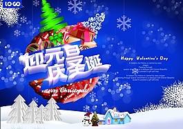 元旦與圣誕