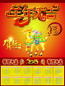 羊年大吉