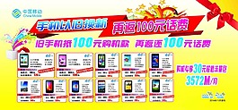 移動手機展板以舊換新