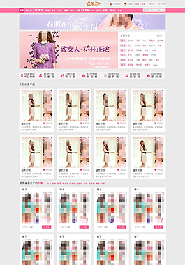 電商練習之淘寶女裝
