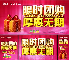 團(tuán)購促銷圖片