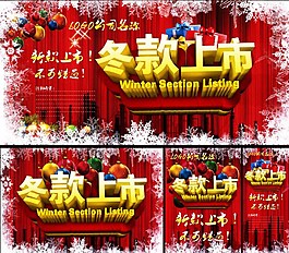 冬款上市圖片