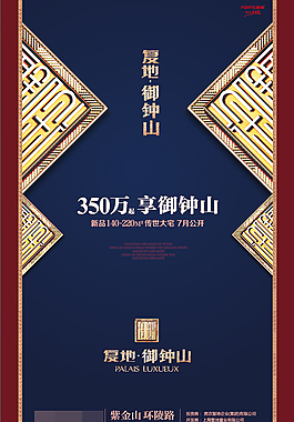 房地產(chǎn)海報(bào)下載