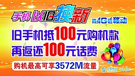 中國移動以舊換新吊旗