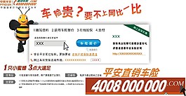 平安車險