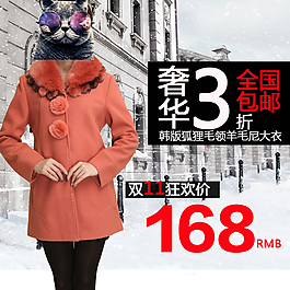 淘宝冬季女装主图推广图