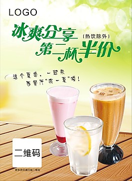 第二杯半價海報
