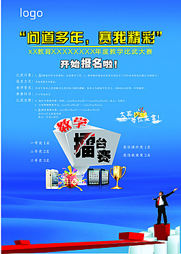 教學(xué)比武海報(bào)