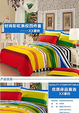 时尚家纺四件套详情页