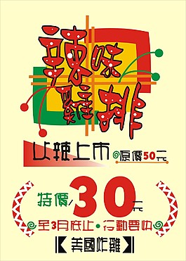 雞排