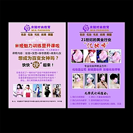 服裝彩妝行業(yè)單頁設(shè)計(jì)