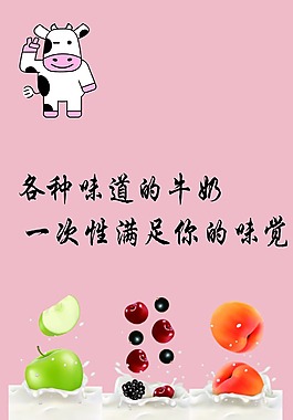 牛奶廣告