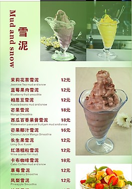 雪泥  酒水單 西餐廳酒水單