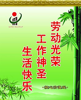 勞動光榮工作圣神