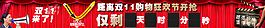 双11倒计时全屏横幅