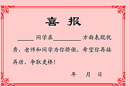 喜報設計