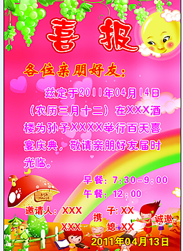 喜報宣傳頁