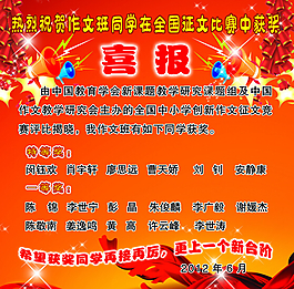 喜報海報設計