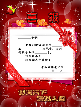 喜報紅色背景圖