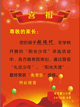小學生喜報