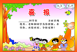 小學生喜報