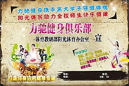 健身俱樂部海報(bào)宣傳