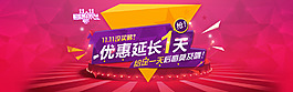 淘寶雙十二年終盛典首頁海報(bào)
