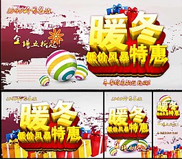 溫暖冬季促銷圖片
