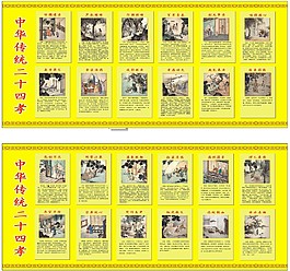 二十四孝