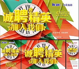 招聘廣告