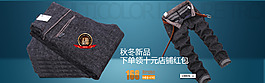 淘寶休閑褲全屏海報(bào)