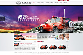汽車公司官方網站設計稿PSD文件