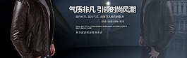 秋冬男裝海報(bào)